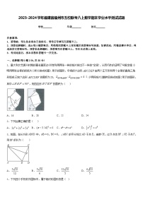 2023-2024学年福建省福州市五校联考八上数学期末学业水平测试试题含答案