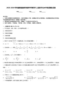 2023-2024学年福建省福州市杨桥中学数学八上期末学业水平测试模拟试题含答案