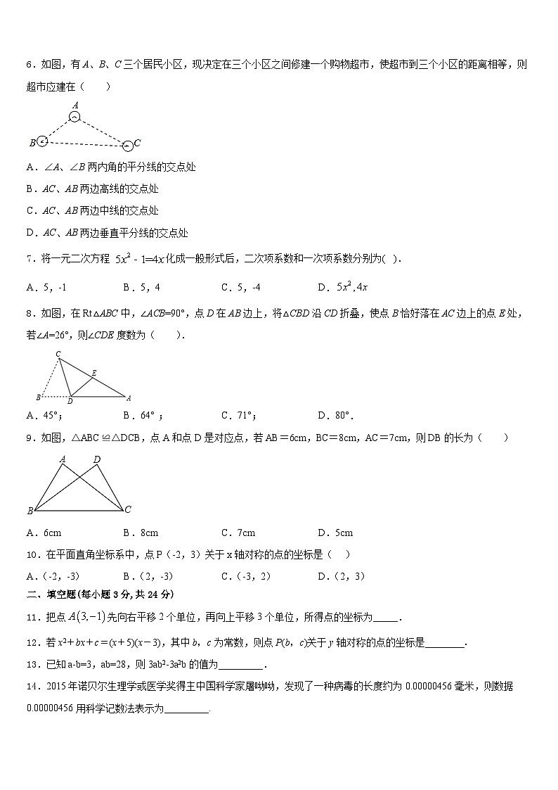 2023-2024学年福建省鲤城区六校联考八年级数学第一学期期末学业水平测试模拟试题含答案第2页