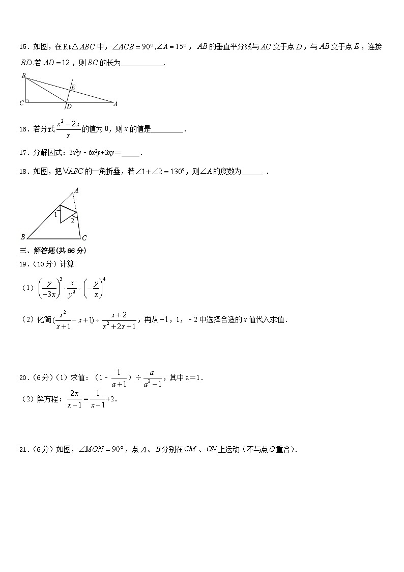 2023-2024学年福建省鲤城区六校联考八年级数学第一学期期末学业水平测试模拟试题含答案第3页