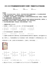 2023-2024学年福建省泉州市名校数学八年级第一学期期末学业水平测试试题含答案