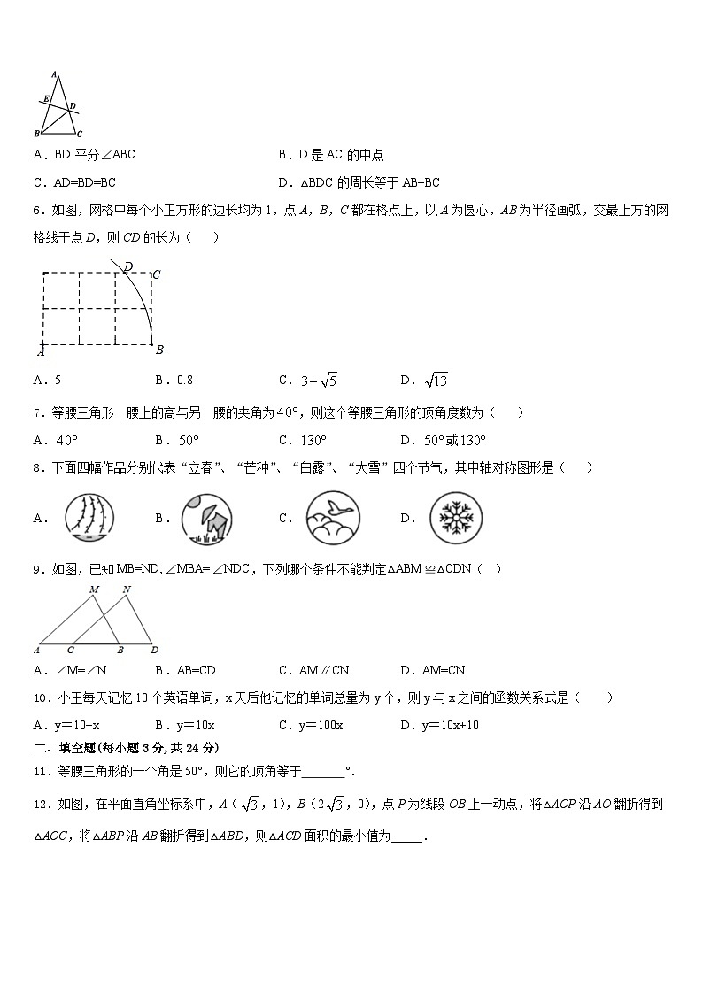 2023-2024学年福建省泉州市名校数学八年级第一学期期末学业水平测试试题含答案02