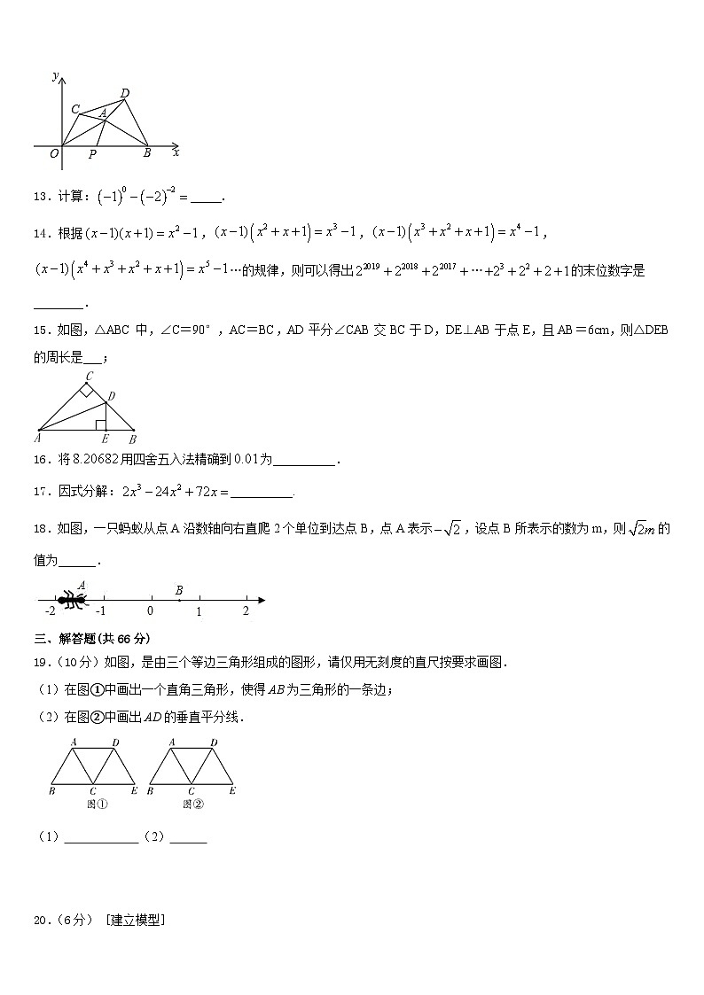2023-2024学年福建省泉州市名校数学八年级第一学期期末学业水平测试试题含答案03