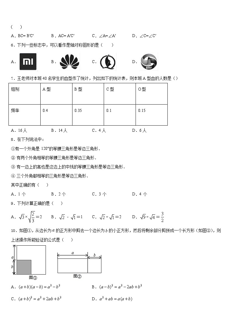 2023-2024学年贵州省黔南州长顺县数学八年级第一学期期末学业水平测试模拟试题含答案第2页