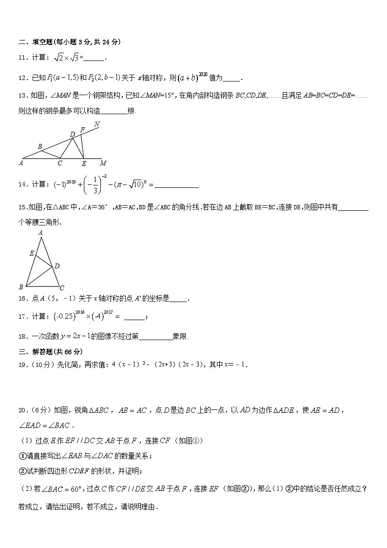 2023-2024学年贵州省黔南州长顺县数学八年级第一学期期末学业水平测试模拟试题含答案第3页