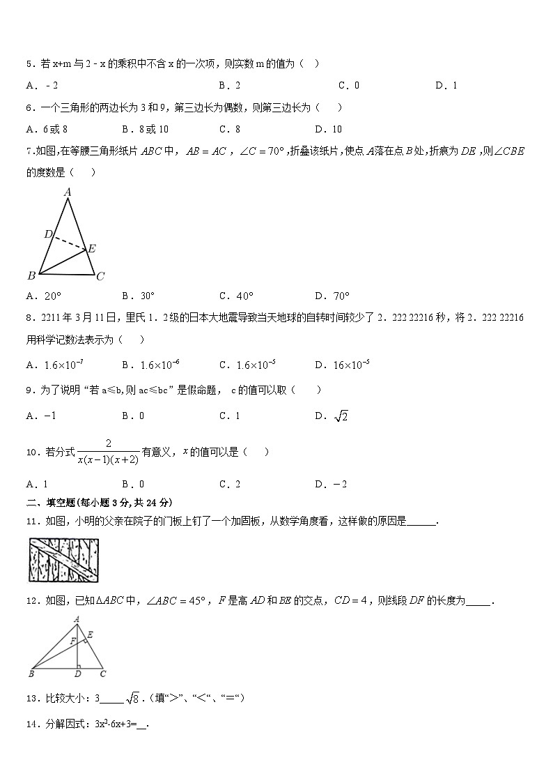2023-2024学年辽宁省丹东市第18中学数学八上期末学业水平测试模拟试题含答案02