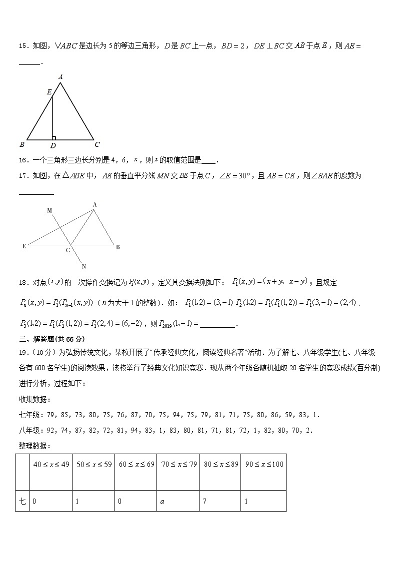 2023-2024学年辽宁省丹东市第18中学数学八上期末学业水平测试模拟试题含答案03
