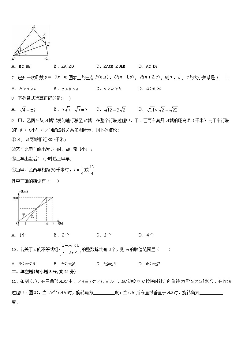 2023-2024学年辽宁省沈阳和平区五校联考数学八上期末学业水平测试试题含答案02