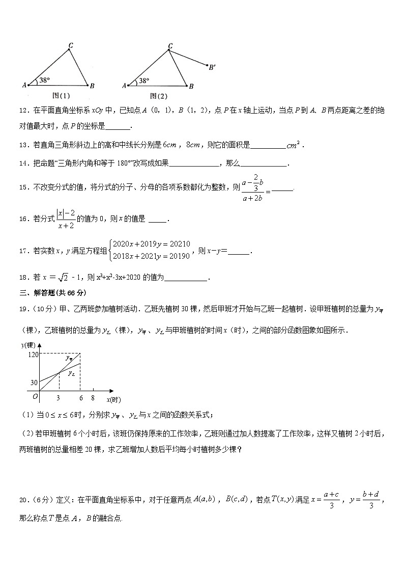 2023-2024学年辽宁省沈阳和平区五校联考数学八上期末学业水平测试试题含答案03