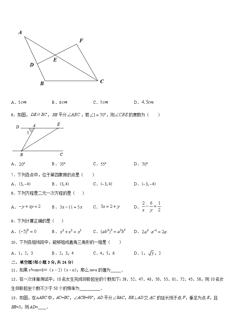 2023-2024学年重庆梁平县联考八年级数学第一学期期末学业水平测试试题含答案第2页