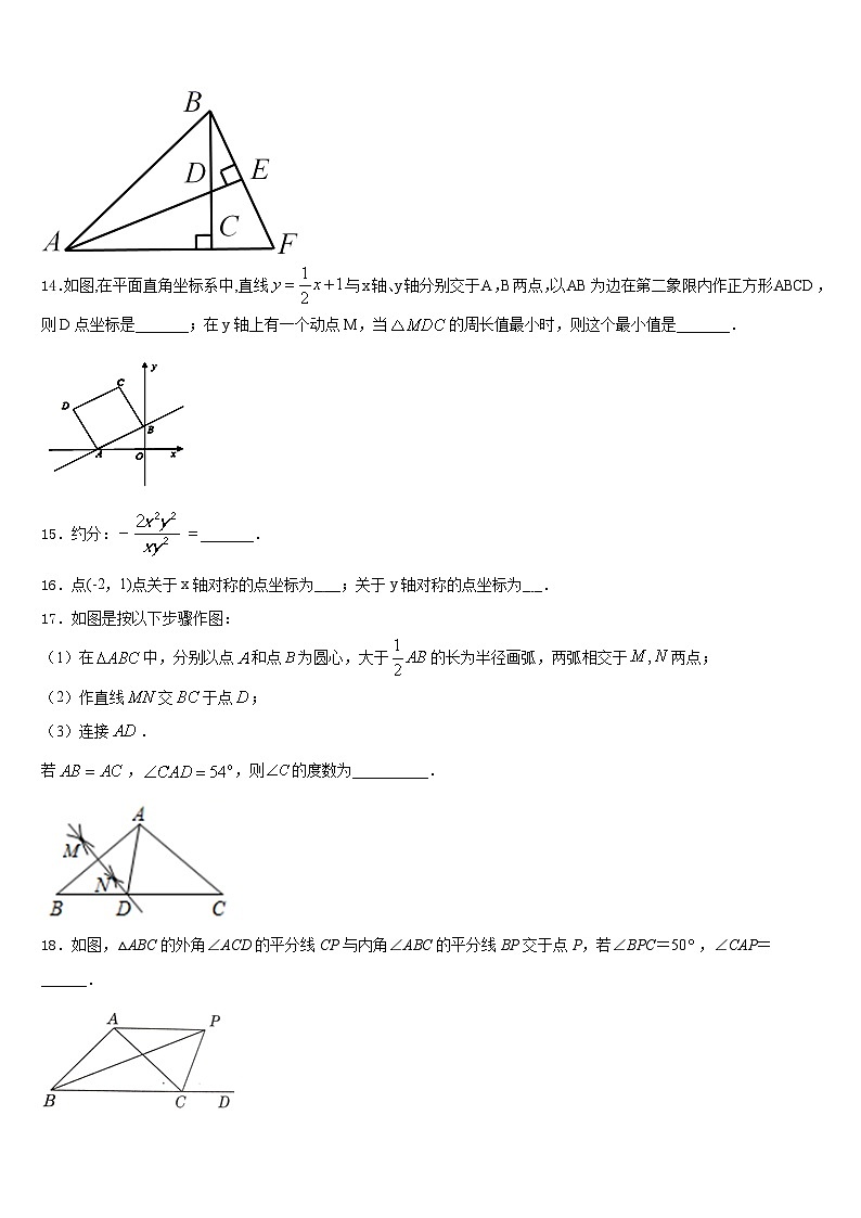 2023-2024学年重庆梁平县联考八年级数学第一学期期末学业水平测试试题含答案第3页