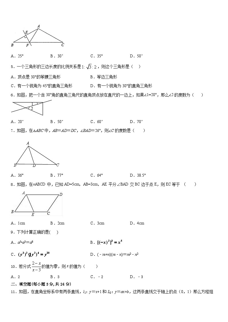 2023-2024学年重庆市巴蜀常春藤学校八上数学期末学业水平测试模拟试题含答案02