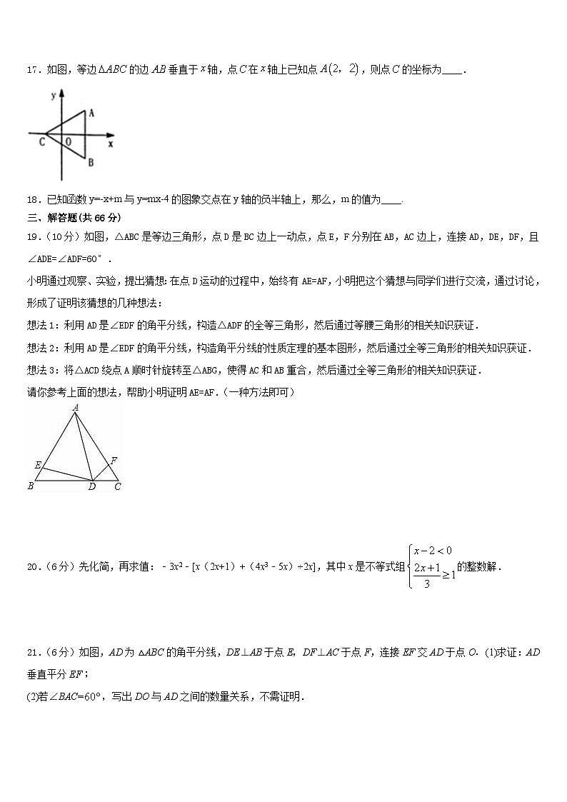 2023-2024学年重庆市九龙坡区十校数学八年级第一学期期末学业水平测试模拟试题含答案第3页