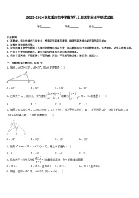 2023-2024学年重庆市中学数学八上期末学业水平测试试题含答案