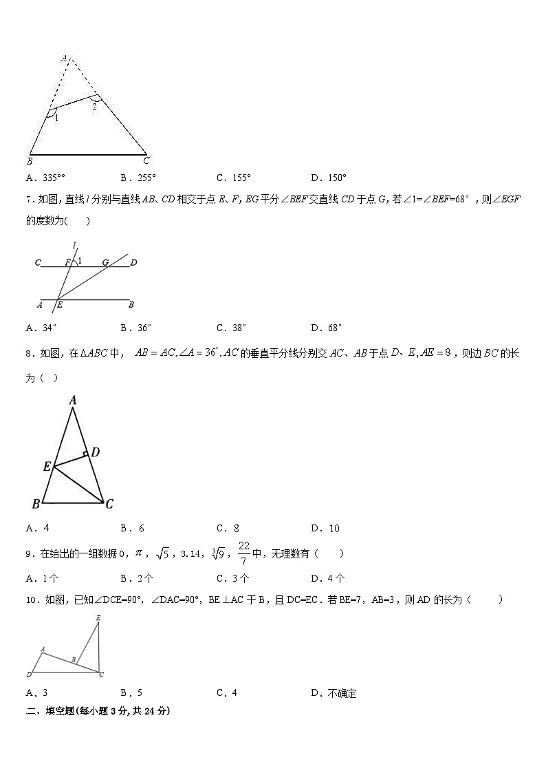 2023-2024学年重庆市中学数学八上期末学业水平测试试题含答案02