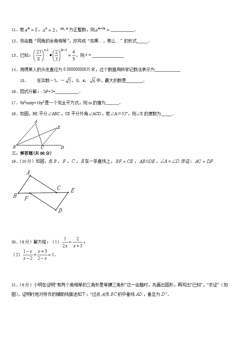 2023-2024学年重庆市中学数学八上期末学业水平测试试题含答案03