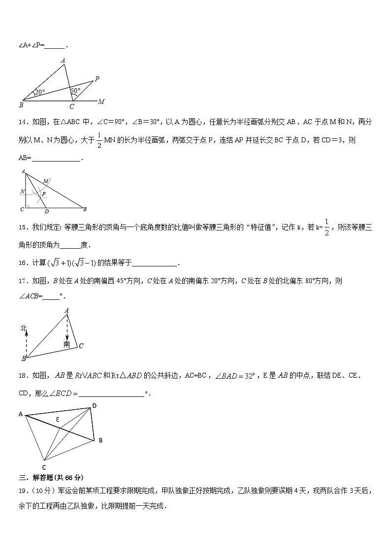 2023-2024学年黑龙江北安市八年级数学第一学期期末学业水平测试试题含答案第3页