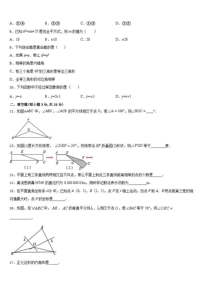 2023-2024学年黑龙江省双鸭山市八年级数学第一学期期末学业水平测试试题含答案第2页