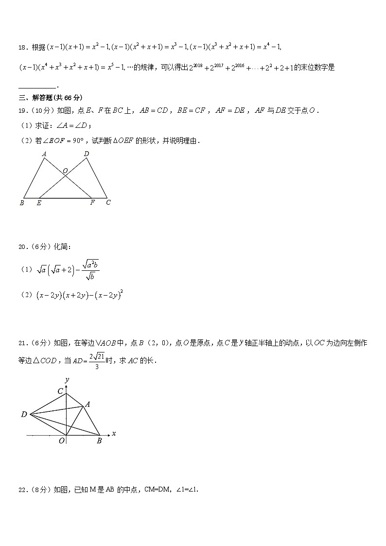 2023-2024学年黑龙江省双鸭山市八年级数学第一学期期末学业水平测试试题含答案第3页