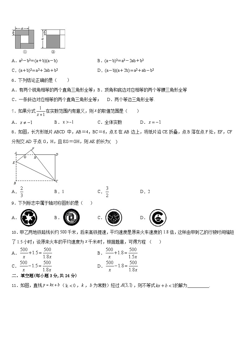 2023-2024学年青岛市高中学段学校数学八年级第一学期期末达标检测模拟试题含答案02