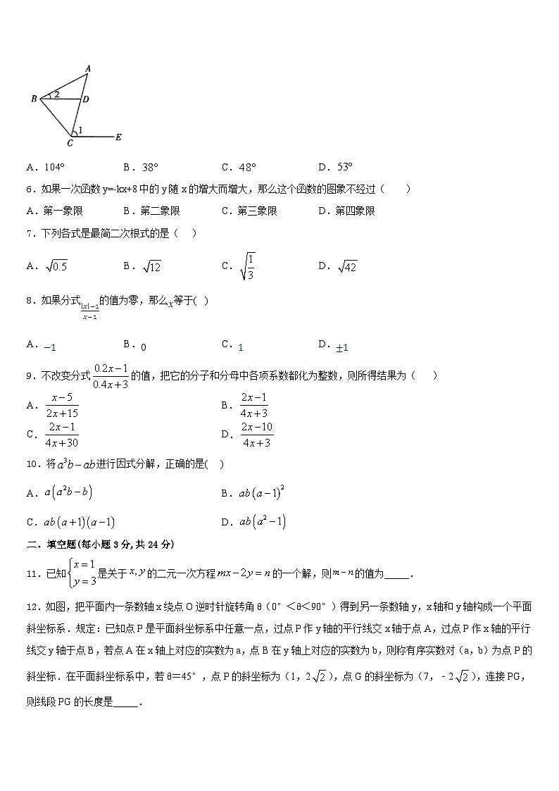 2023-2024学年青海省西宁市大通一中学八上数学期末学业水平测试试题含答案第2页