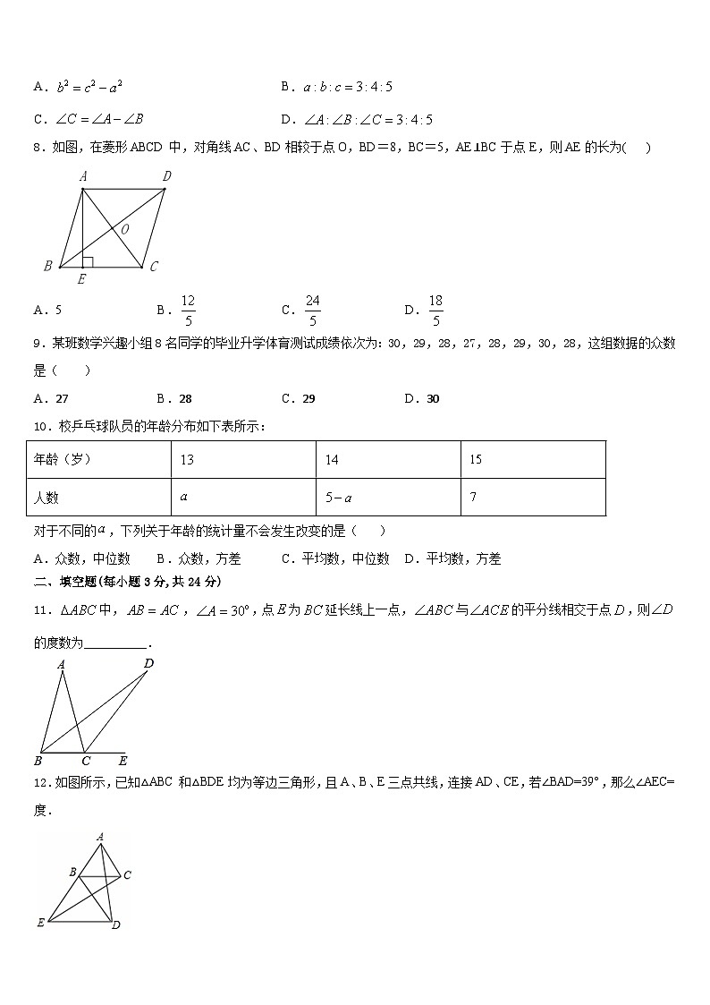 2023-2024学年陕西省定边县联考数学八上期末学业水平测试模拟试题含答案第2页
