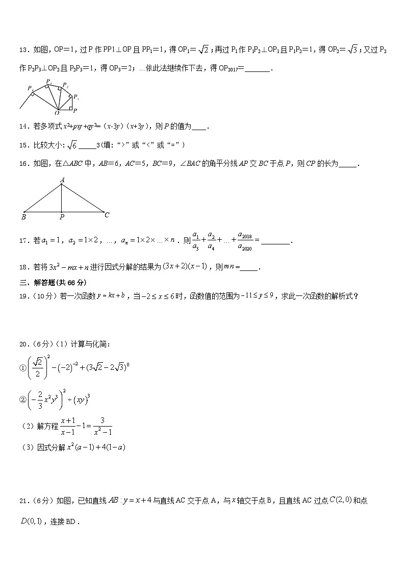 2023-2024学年陕西省定边县联考数学八上期末学业水平测试模拟试题含答案第3页