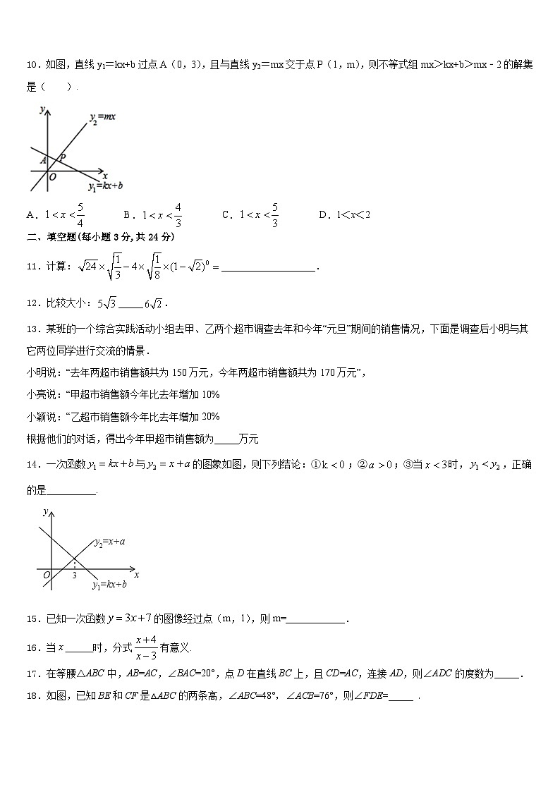 2023-2024学年陕西省西安电子科技大附属中学八年级数学第一学期期末学业水平测试模拟试题含答案03