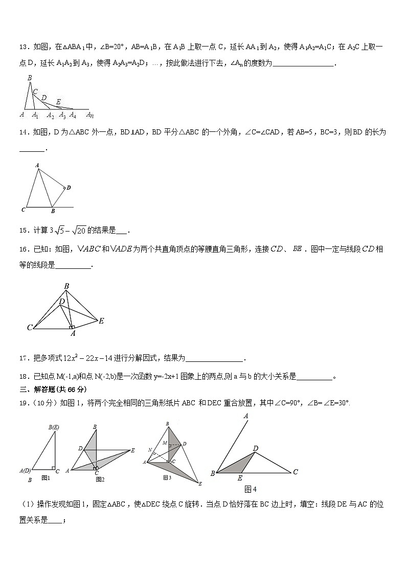 2023-2024学年陕西省西安电子科技大附中数学八上期末学业水平测试试题含答案03