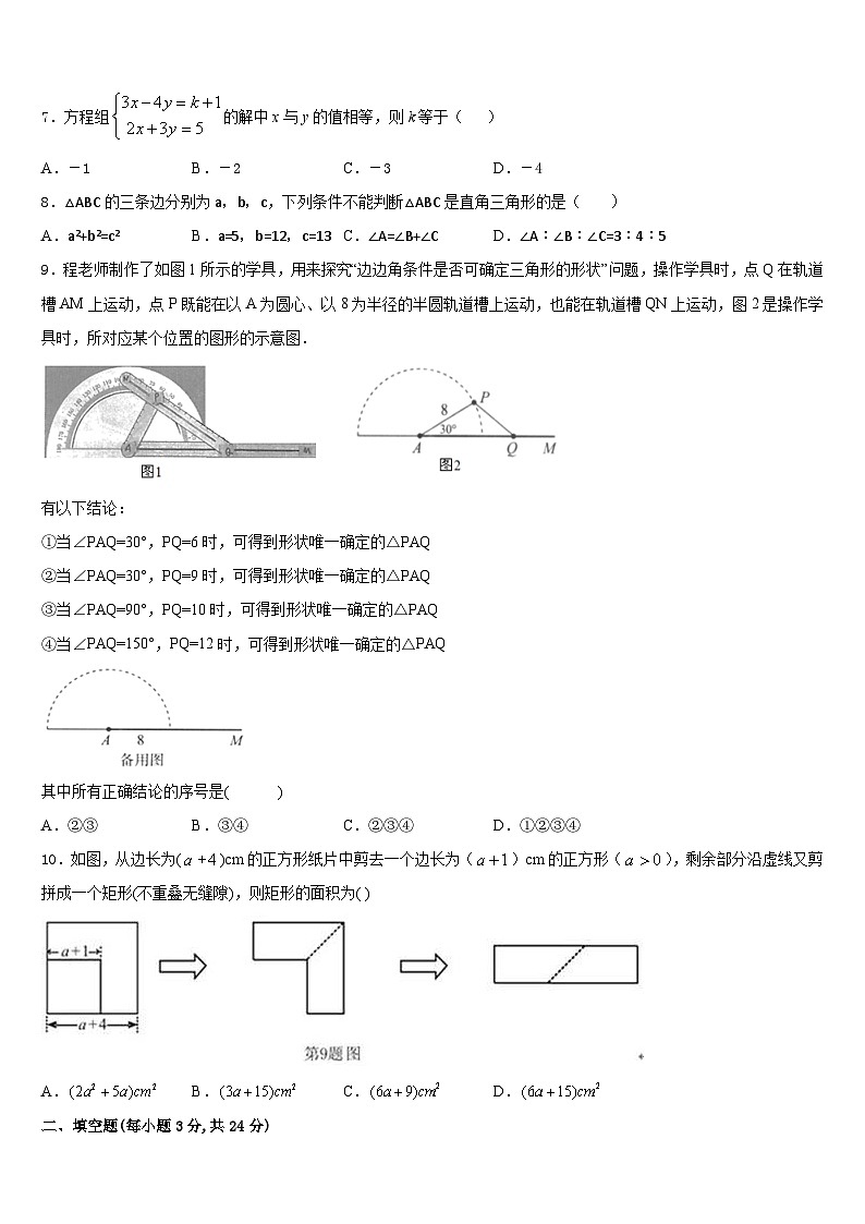 2023-2024学年黑龙江省哈尔滨市阿城区八上数学期末学业水平测试模拟试题含答案第2页