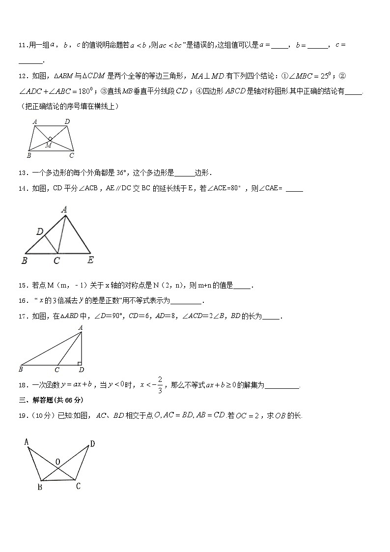 2023-2024学年黑龙江省哈尔滨市阿城区八上数学期末学业水平测试模拟试题含答案第3页