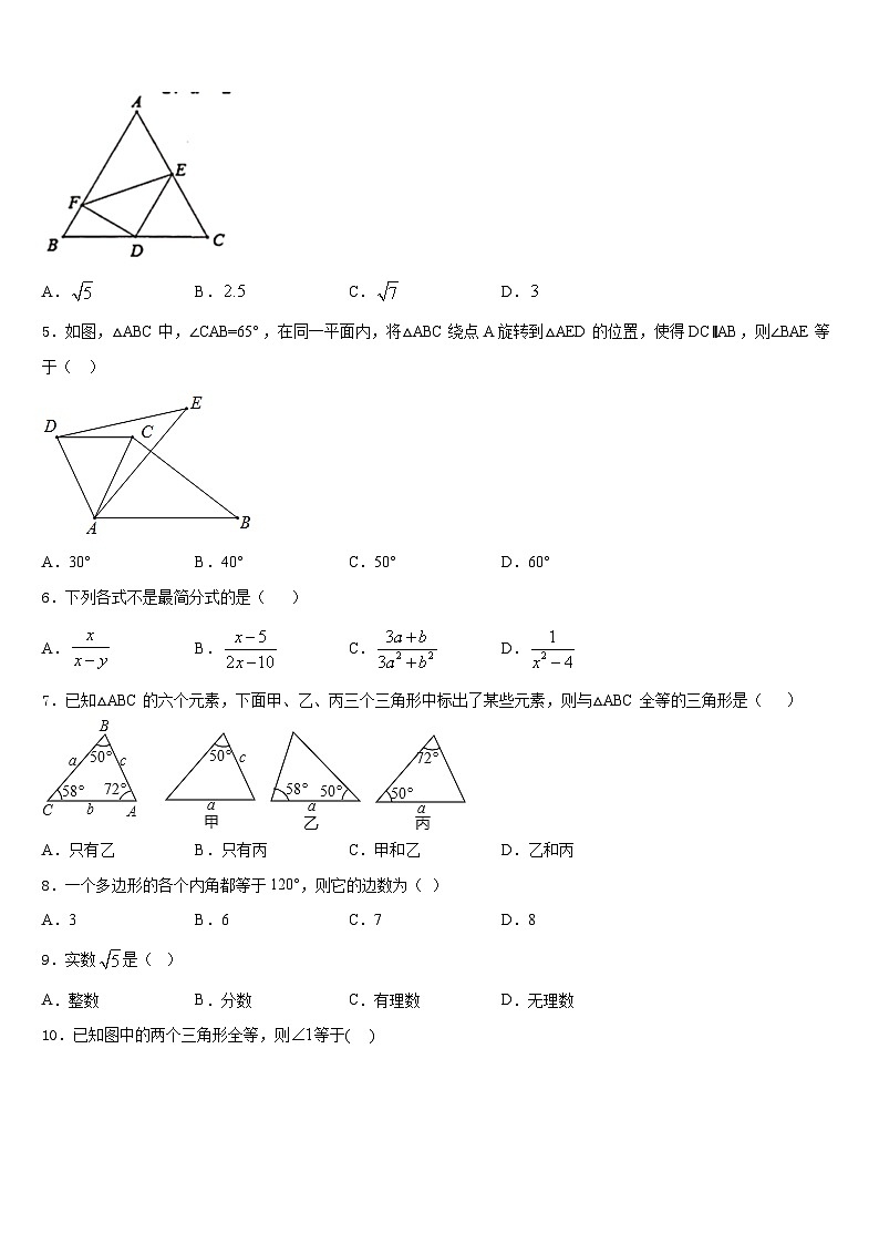 上海市奉贤区2023-2024学年八年级数学第一学期期末学业水平测试模拟试题含答案02
