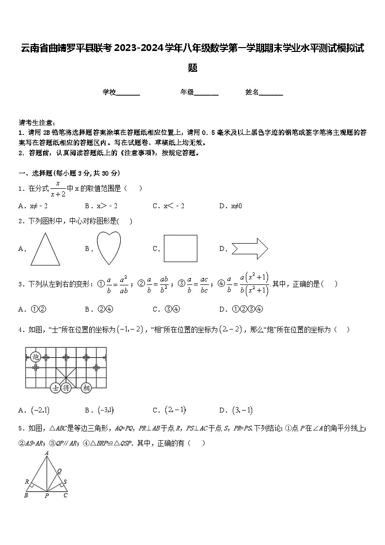 云南省曲靖罗平县联考2023-2024学年八年级数学第一学期期末学业水平测试模拟试题含答案01