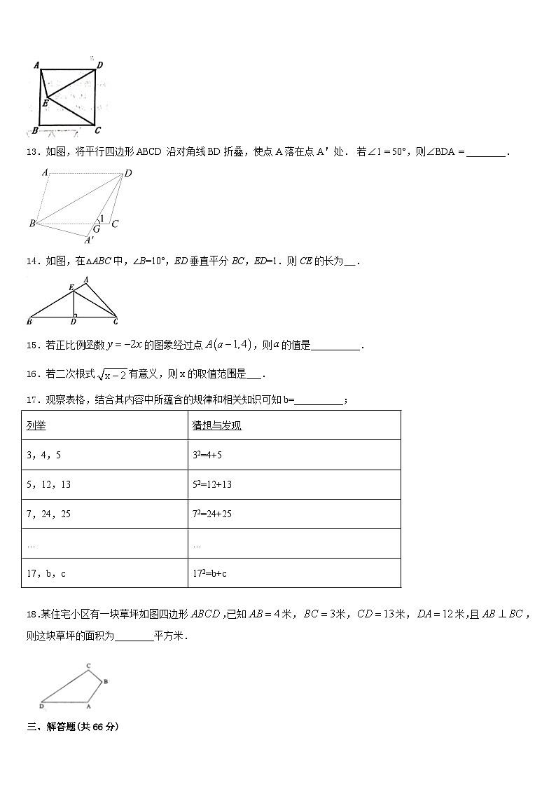 云南省曲靖罗平县联考2023-2024学年八年级数学第一学期期末学业水平测试模拟试题含答案03