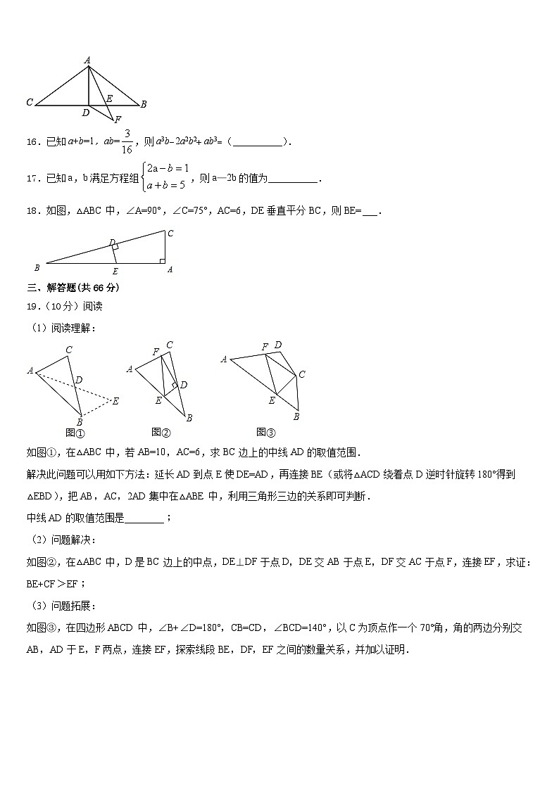 云南省曲靖市2023-2024学年八上数学期末学业水平测试模拟试题含答案第3页