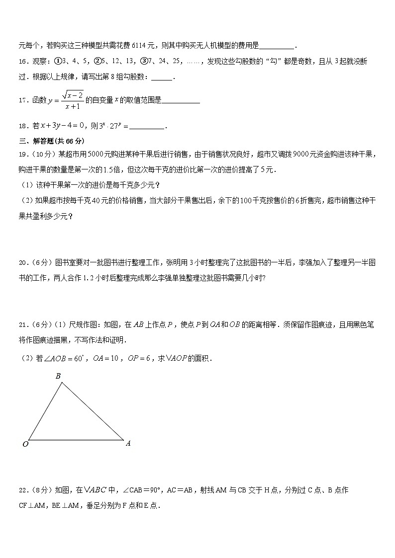北京市首都师范大附属中学2023-2024学年八上数学期末学业水平测试模拟试题含答案03