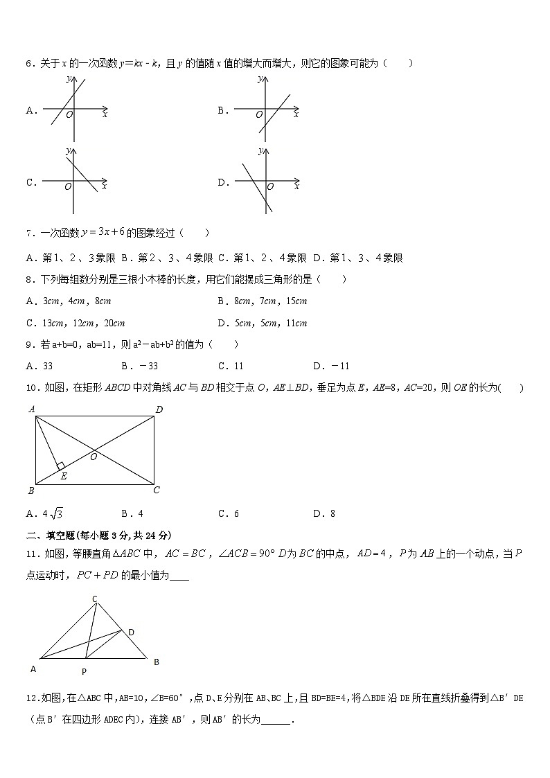 北京市顺义区2023-2024学年数学八上期末学业水平测试试题含答案02