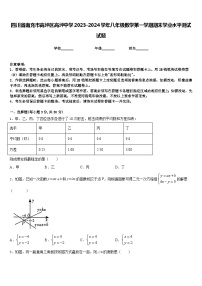 四川省南充市高坪区高坪中学2023-2024学年八年级数学第一学期期末学业水平测试试题含答案