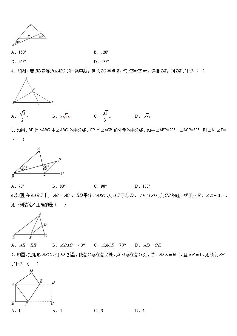 四川省南充市高坪区高坪中学2023-2024学年八年级数学第一学期期末学业水平测试试题含答案第2页
