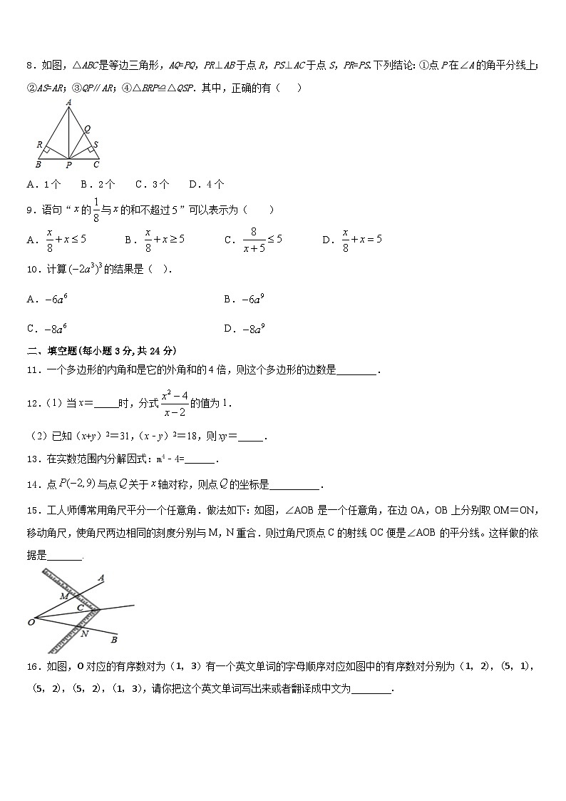 四川省南充市高坪区高坪中学2023-2024学年八年级数学第一学期期末学业水平测试试题含答案第3页