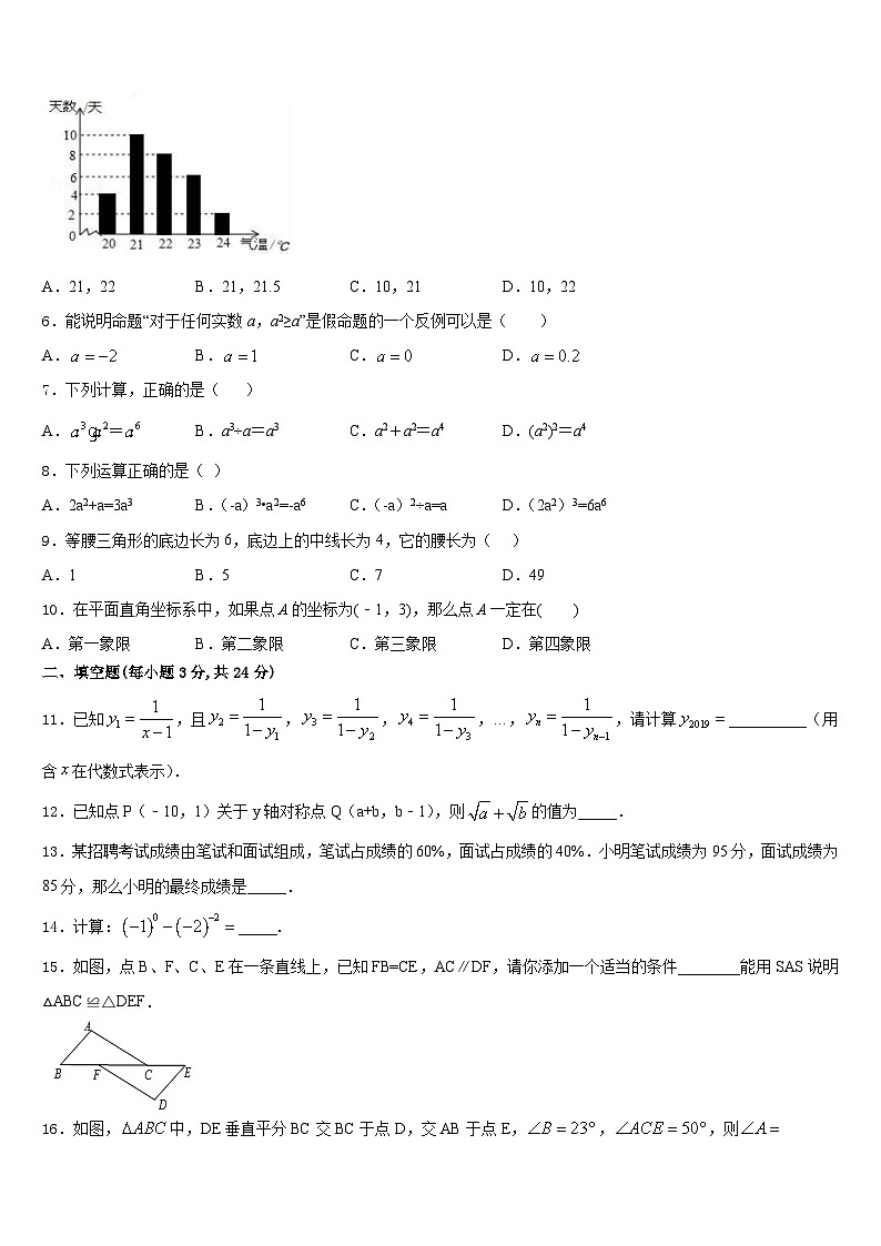 四川省乐山市2023-2024学年八年级数学第一学期期末学业水平测试模拟试题含答案第2页