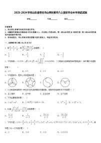 2023-2024学年山东省枣庄市山亭区数学八上期末学业水平测试试题含答案