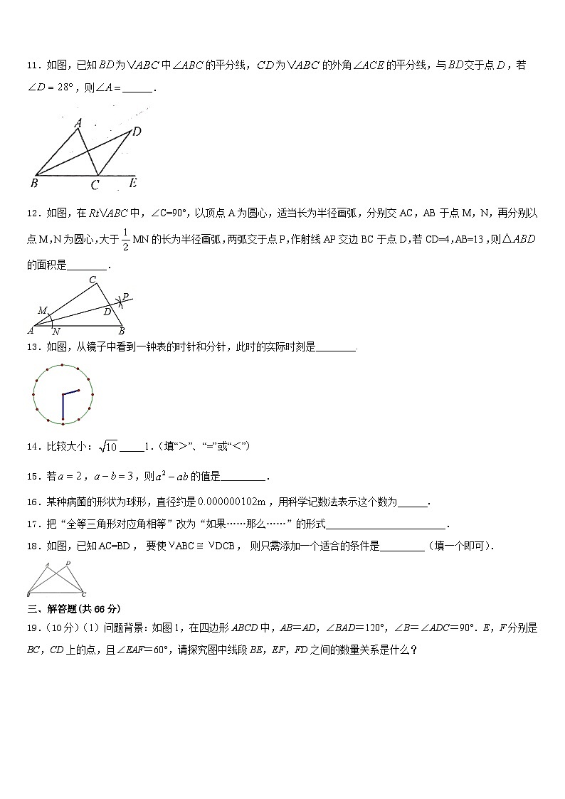 2023-2024学年山东省枣庄市薛城区临城数学八上期末学业水平测试模拟试题含答案03