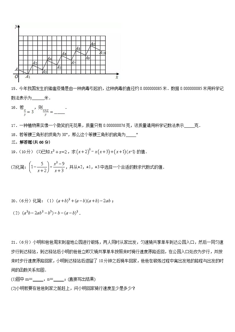2023-2024学年山东省枣庄市四十一中八上数学期末学业水平测试试题含答案第3页