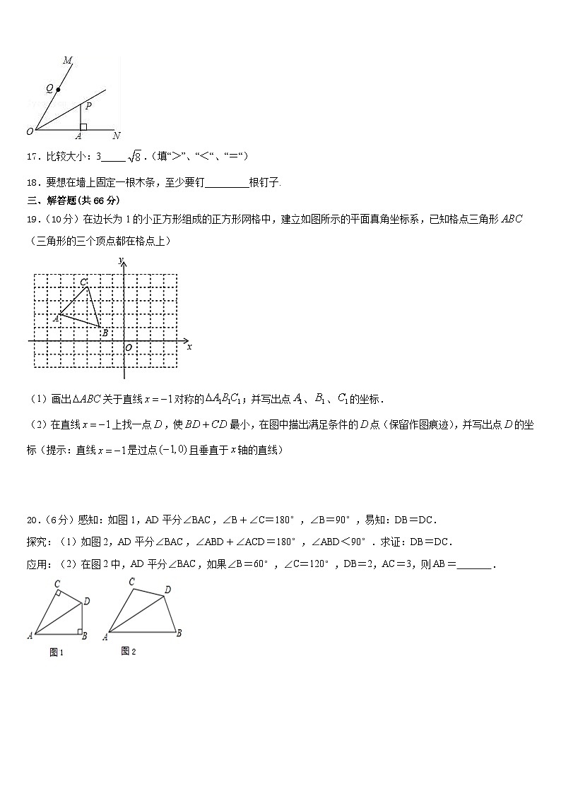 2023-2024学年山东省滨州惠民县联考数学八年级第一学期期末学业水平测试模拟试题含答案03