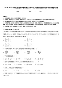 2023-2024学年山东省济宁市兖州区东方中学八上数学期末学业水平测试模拟试题含答案