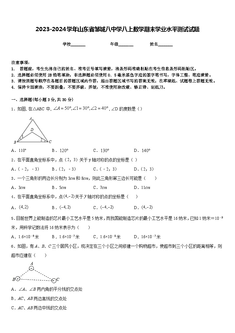 2023-2024学年山东省邹城八中学八上数学期末学业水平测试试题含答案第1页