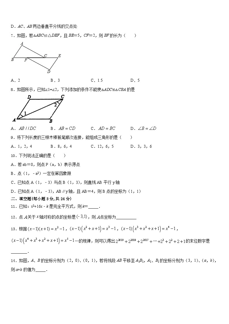 2023-2024学年山东省邹城八中学八上数学期末学业水平测试试题含答案第2页