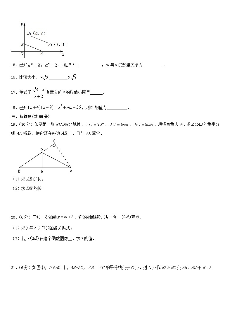 2023-2024学年山东省邹城八中学八上数学期末学业水平测试试题含答案第3页