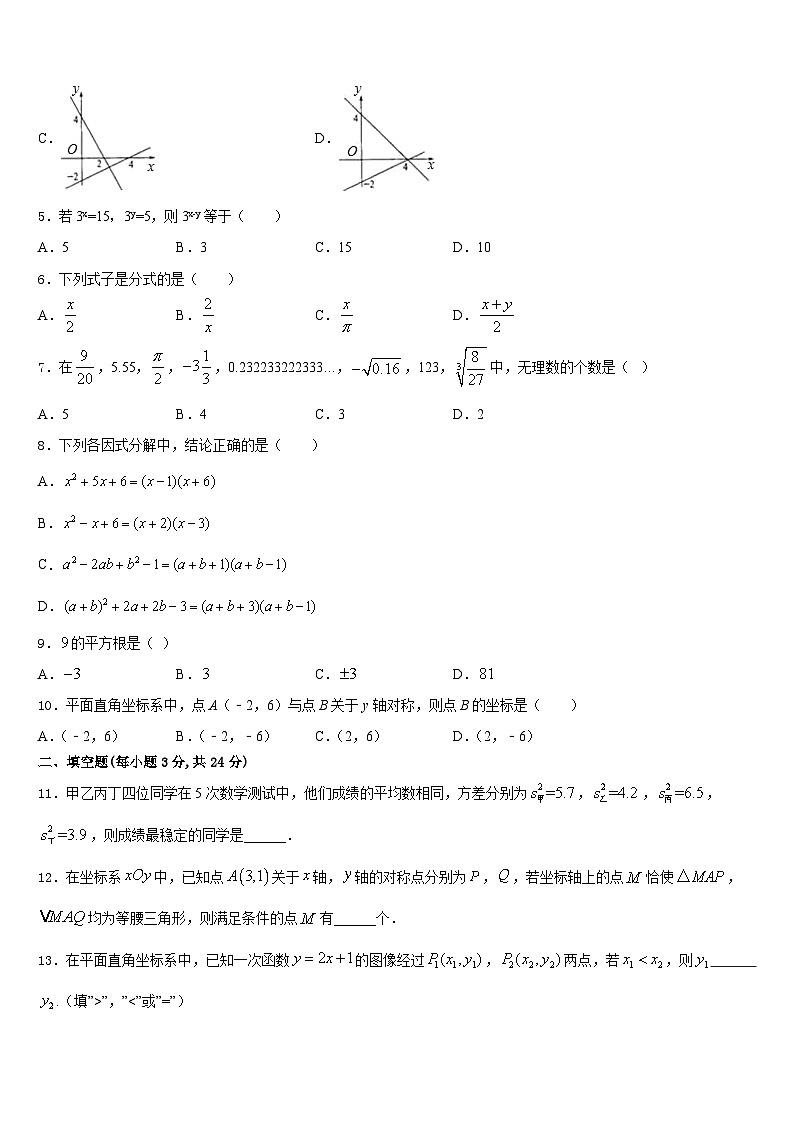 2023-2024学年山东省荣成三十五中学数学八年级第一学期期末学业水平测试模拟试题含答案02